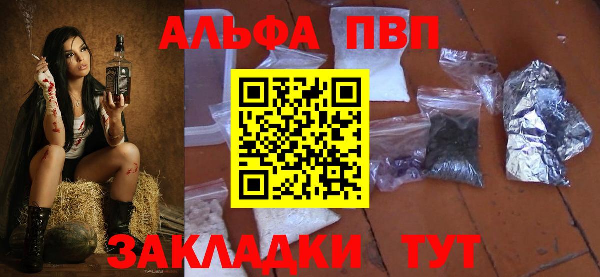 Альфа ПВП мука Саянск