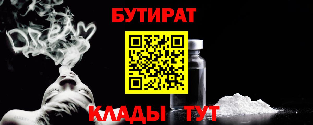 БУТИРАТ буратино Саянск