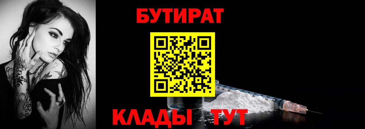 Саянск  Бутират  Вход с VPN  БУТИРАТ буратино 