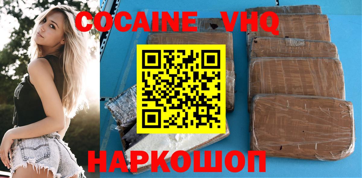Саянск  Кокаин  Вход с VPN  Cocaine Эквадор 