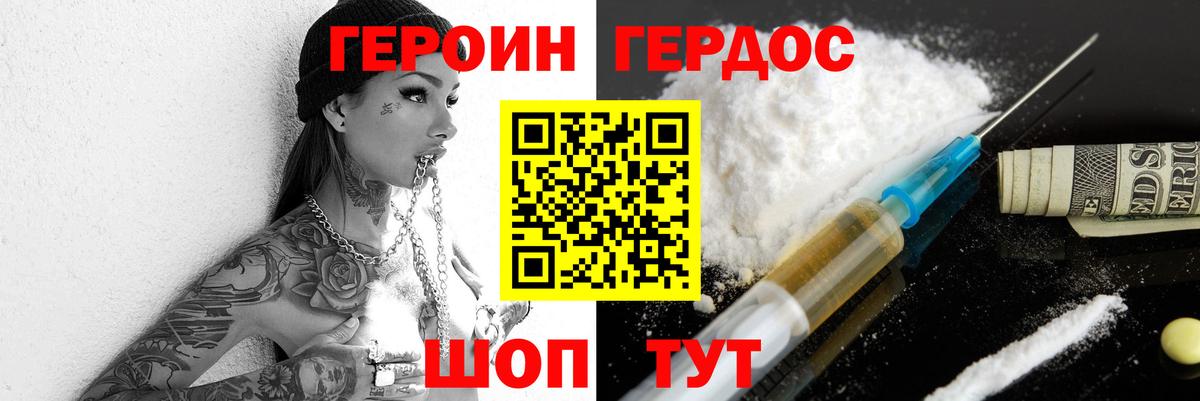 Героин VHQ Саянск