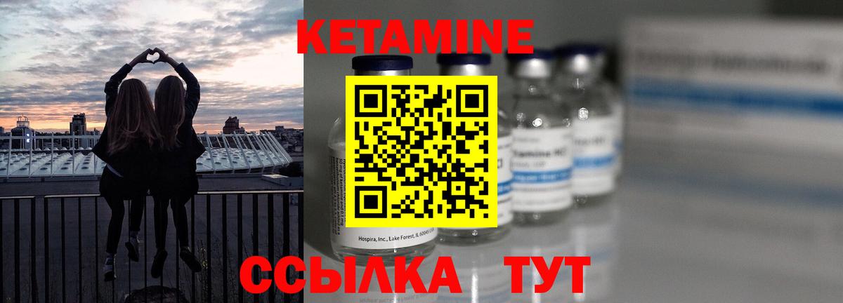 Кетамин ketamine  Вход с VPN  Саянск 